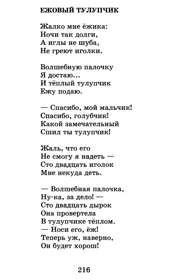 Лев Толстой - Хрестоматия. 1 класс - Страница № 230