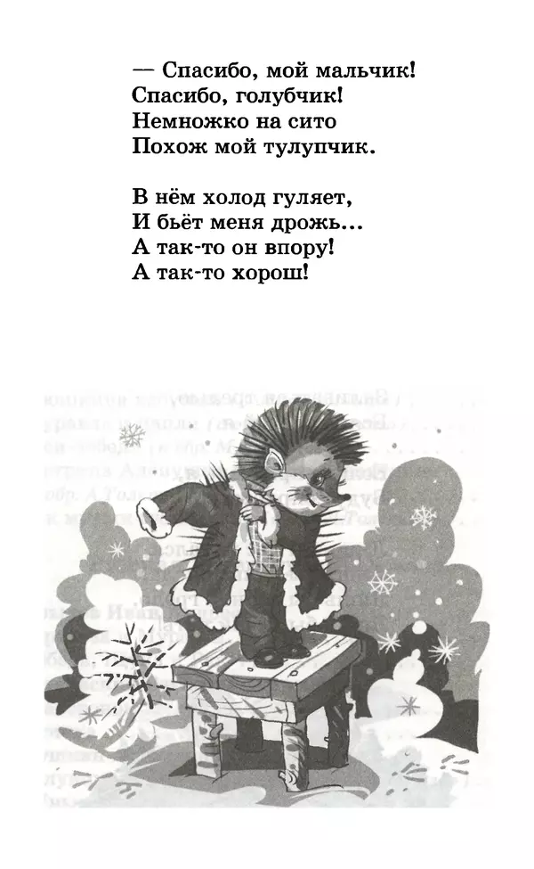 Лев Толстой - Хрестоматия. 1 класс - Страница № 231