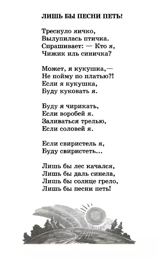 Лев Толстой - Хрестоматия. 1 класс - Страница № 232