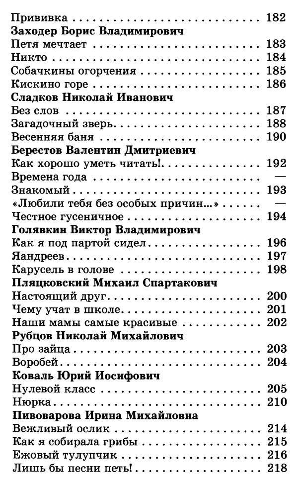 Лев Толстой - Хрестоматия. 1 класс - Страница № 237