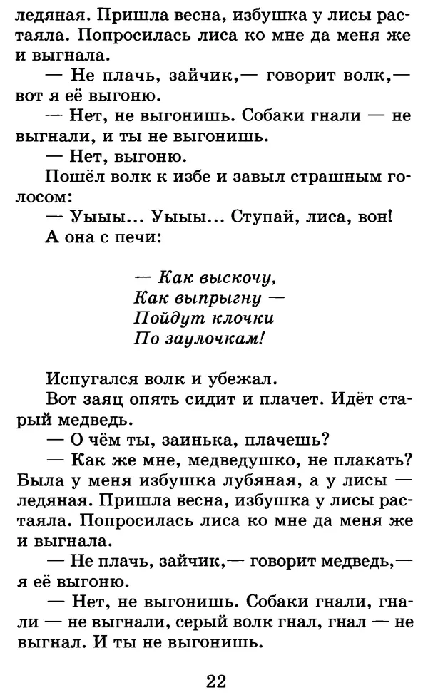 Лев Толстой - Хрестоматия. 1 класс - Страница № 24