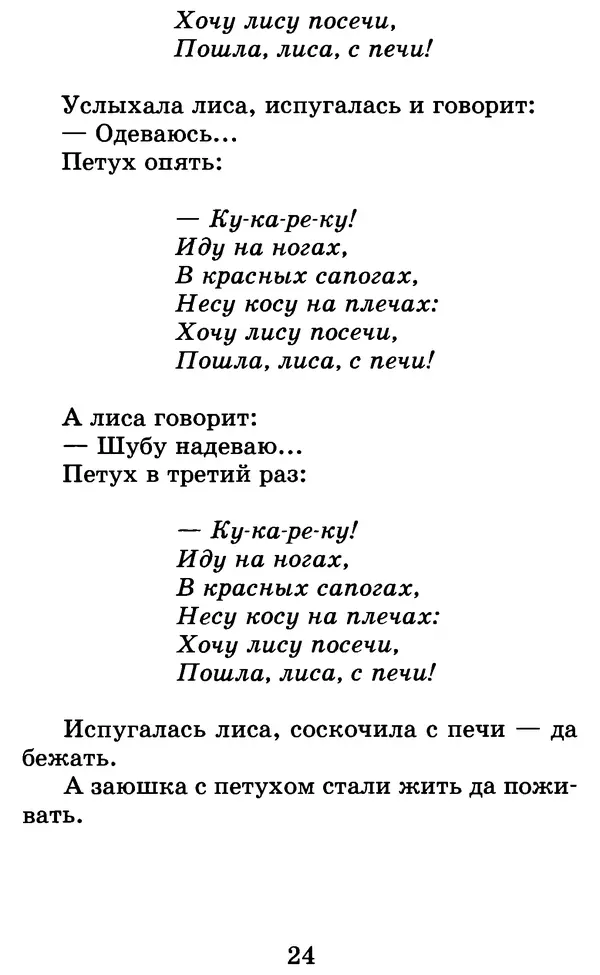 Лев Толстой - Хрестоматия. 1 класс - Страница № 26