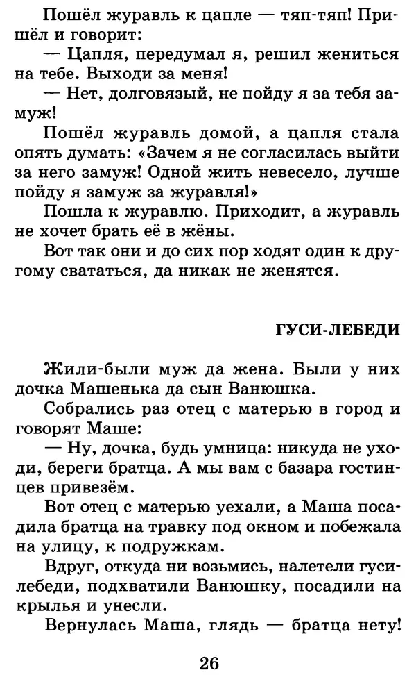 Лев Толстой - Хрестоматия. 1 класс - Страница № 28