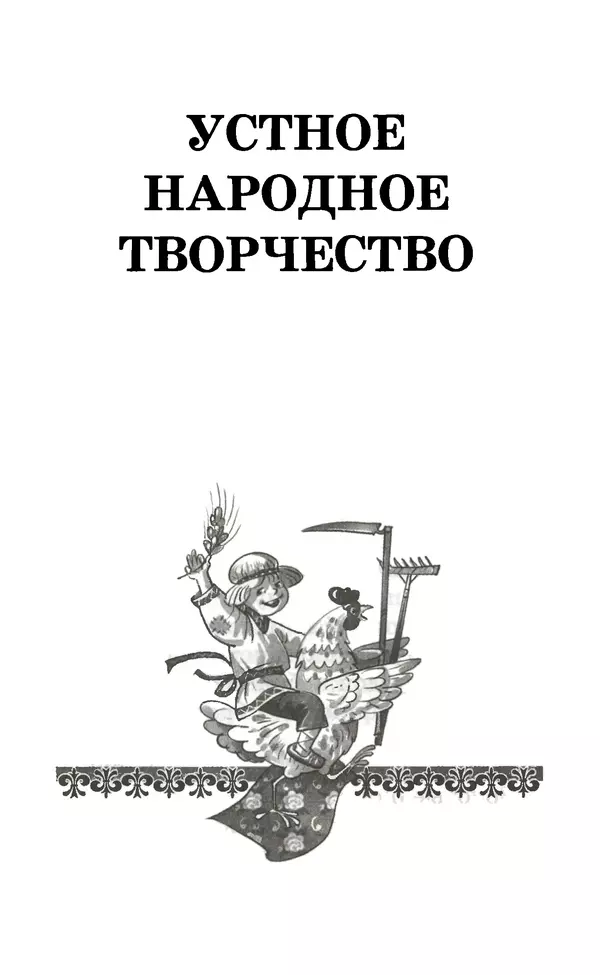 Лев Толстой - Хрестоматия. 1 класс - Страница № 3