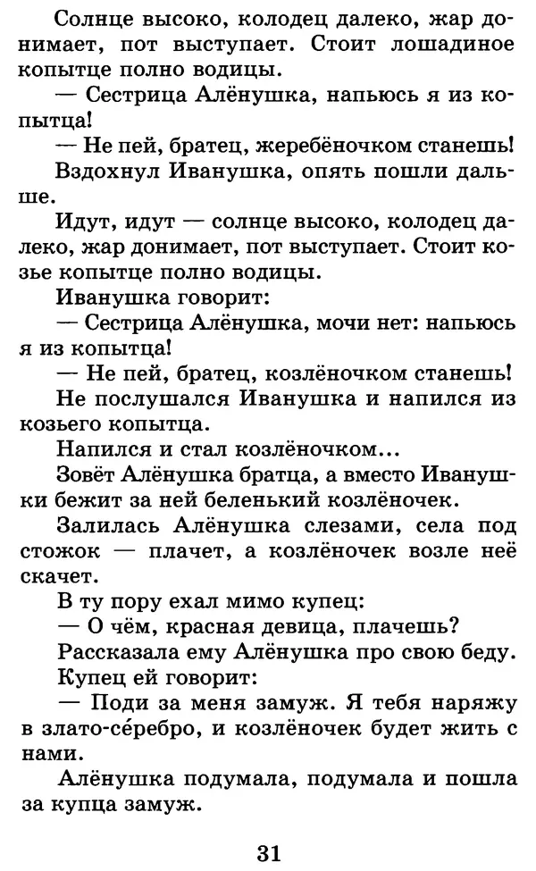 Лев Толстой - Хрестоматия. 1 класс - Страница № 33