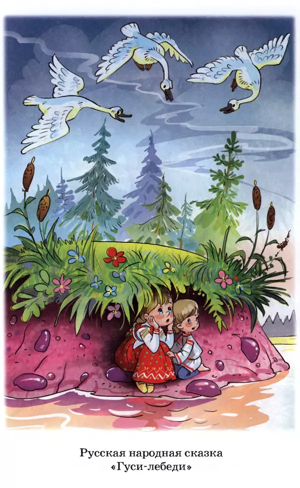 Лев Толстой - Хрестоматия. 1 класс - Страница № 36