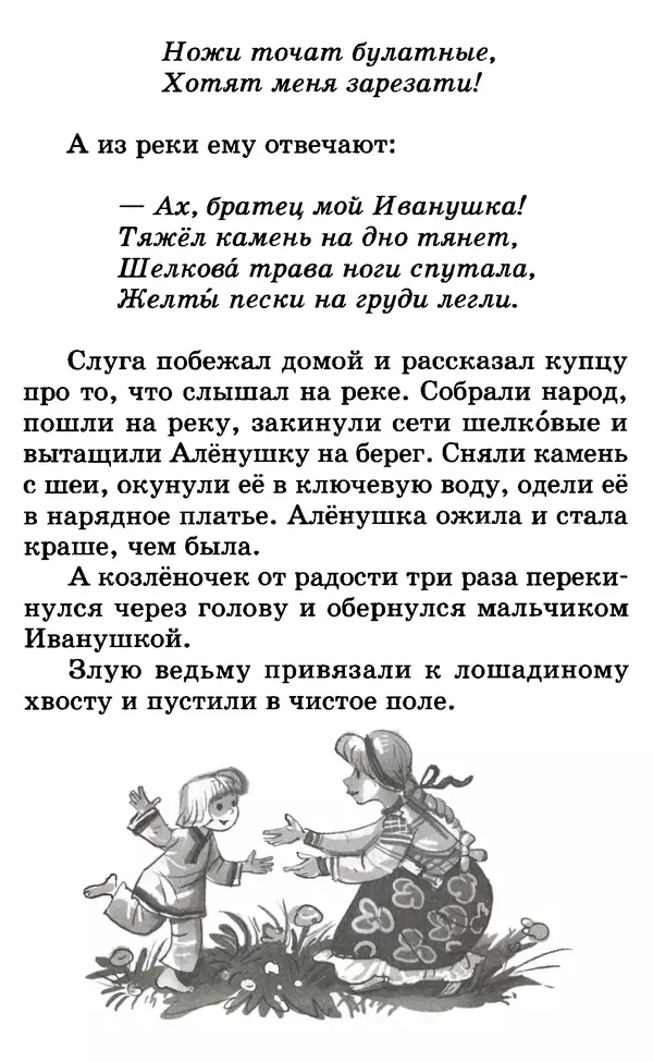 Лев Толстой - Хрестоматия. 1 класс - Страница № 38