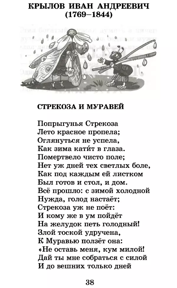 Лев Толстой - Хрестоматия. 1 класс - Страница № 42