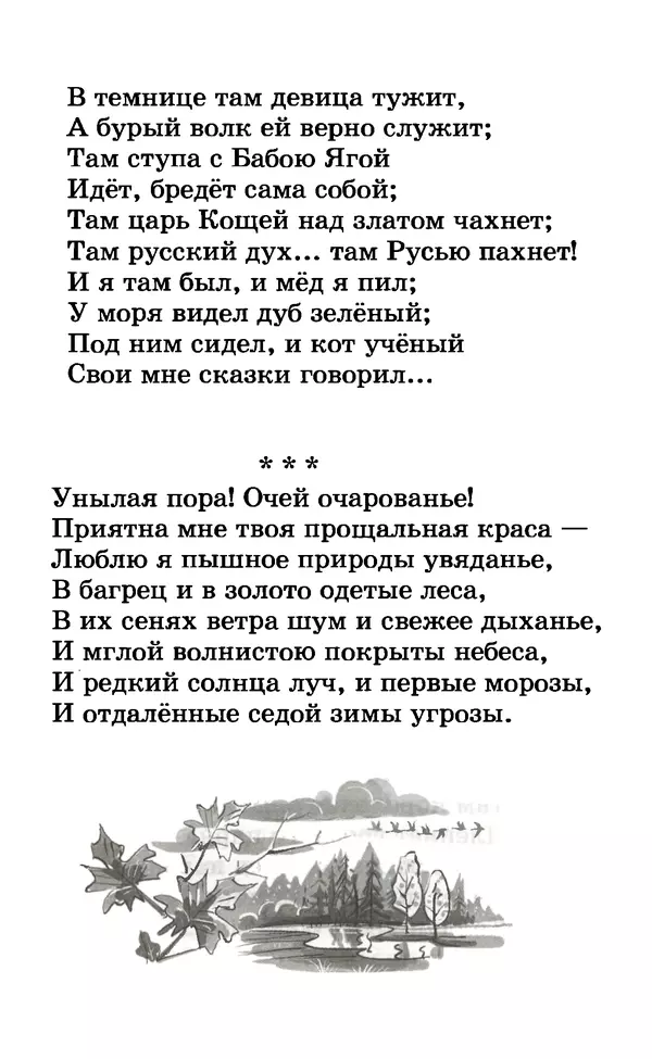 Лев Толстой - Хрестоматия. 1 класс - Страница № 46