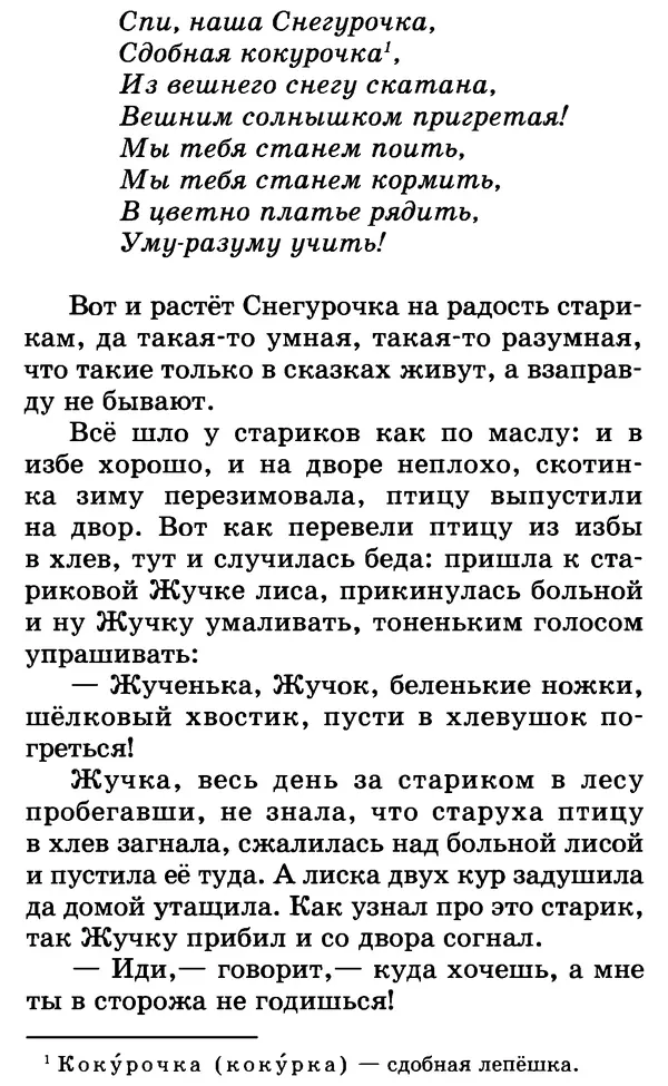 Лев Толстой - Хрестоматия. 1 класс - Страница № 57