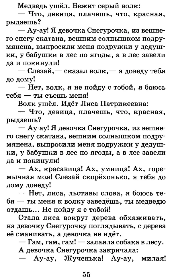 Лев Толстой - Хрестоматия. 1 класс - Страница № 59