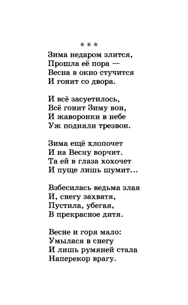 Лев Толстой - Хрестоматия. 1 класс - Страница № 62
