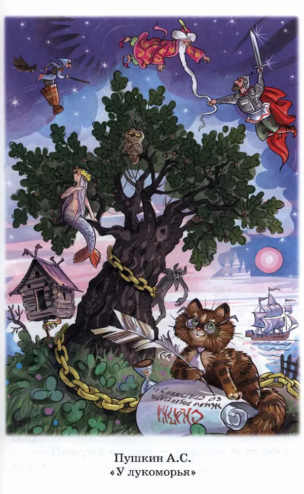 Лев Толстой - Хрестоматия. 1 класс - Страница № 69