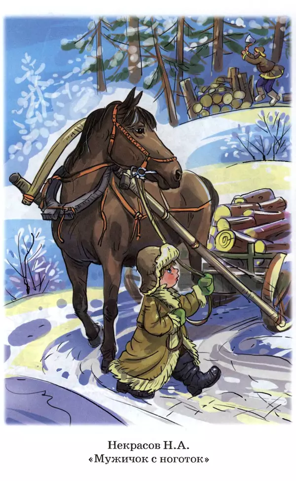 Лев Толстой - Хрестоматия. 1 класс - Страница № 70