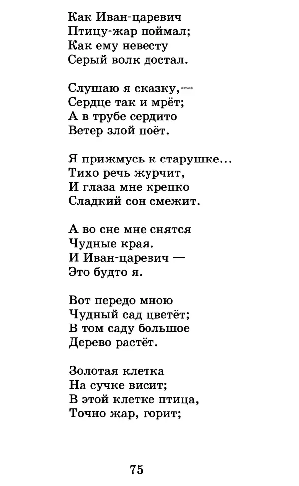 Лев Толстой - Хрестоматия. 1 класс - Страница № 81