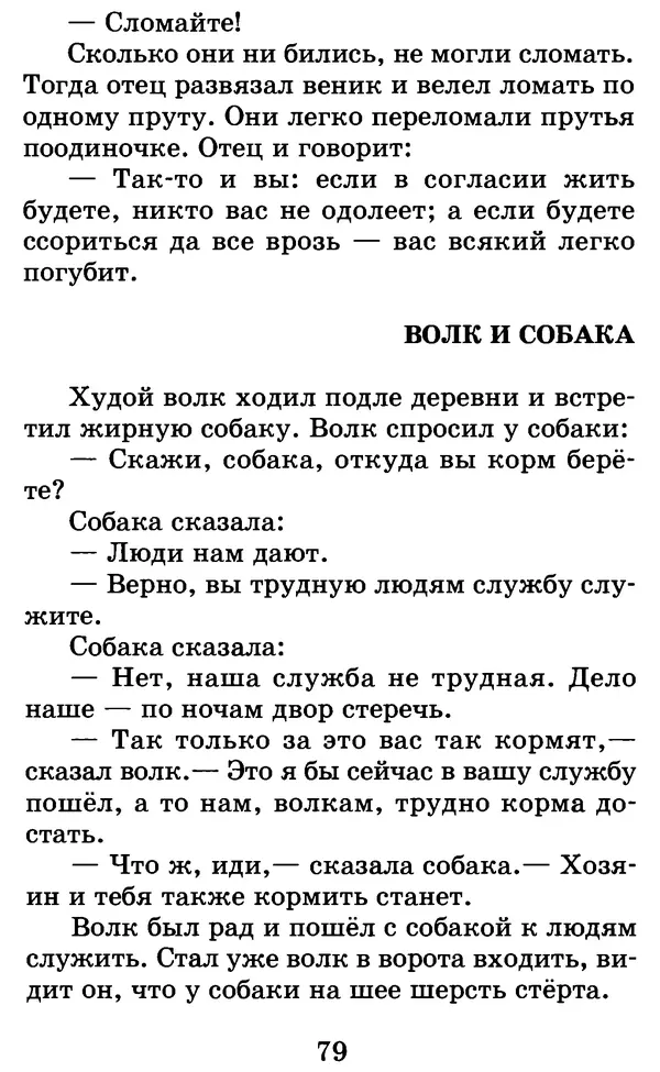 Лев Толстой - Хрестоматия. 1 класс - Страница № 85