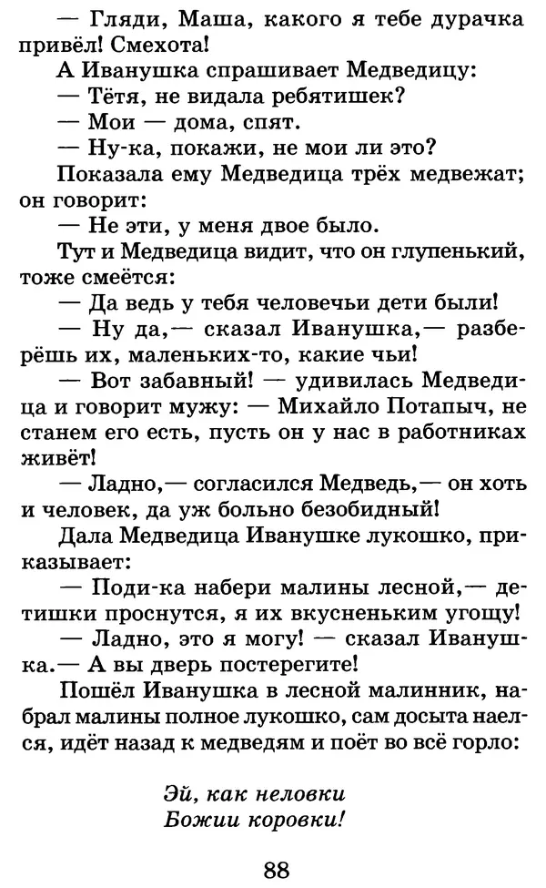 Лев Толстой - Хрестоматия. 1 класс - Страница № 94
