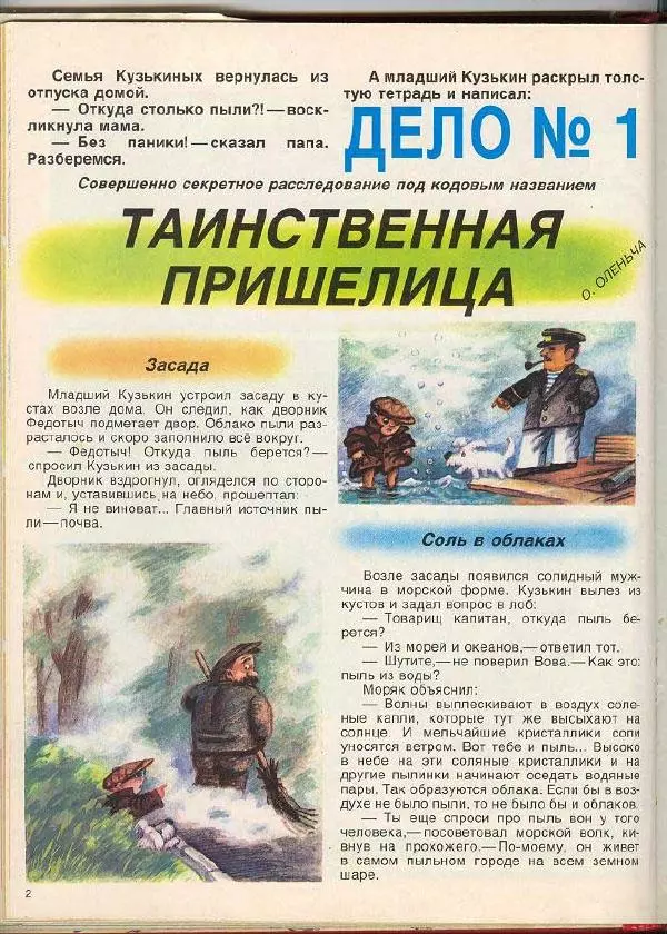  Журнал «Трамвай» - Трамвай 1990 № 07 - Страница № 2