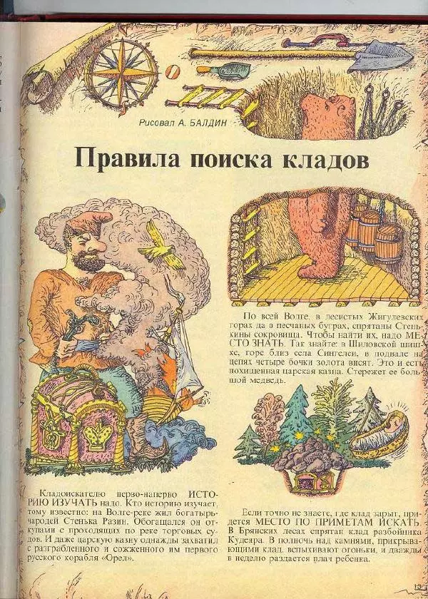  Журнал «Трамвай» - Трамвай 1990 № 07 - Страница № 13