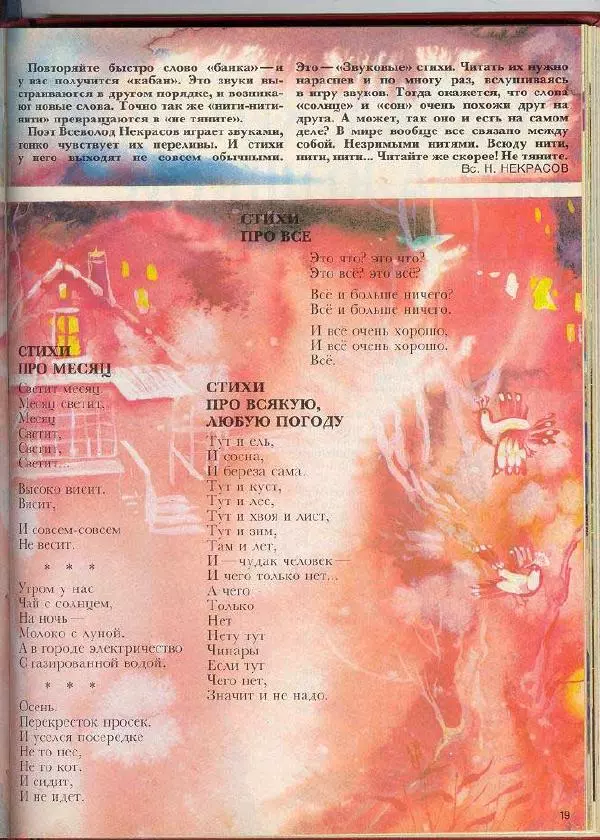  Журнал «Трамвай» - Трамвай 1990 № 07 - Страница № 19