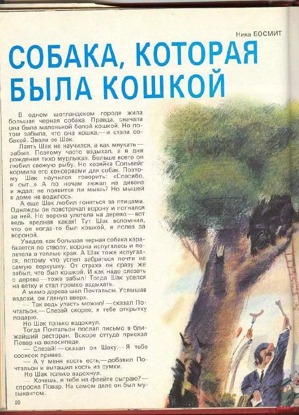  Журнал «Трамвай» - Трамвай 1990 № 07 - Страница № 20