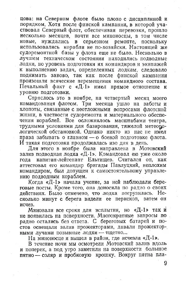 Арсений Головко - Вместе с флотом - Страница № 9