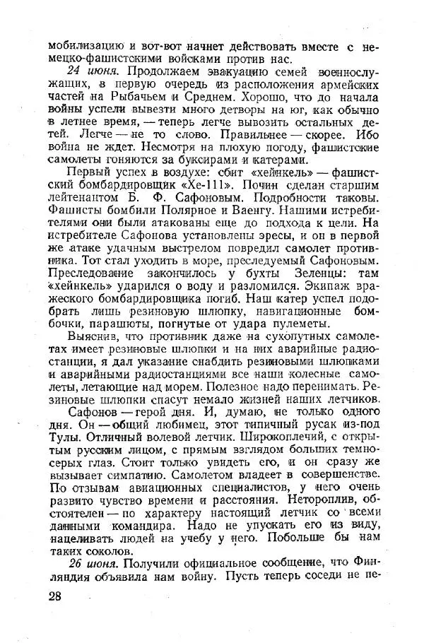 Арсений Головко - Вместе с флотом - Страница № 28