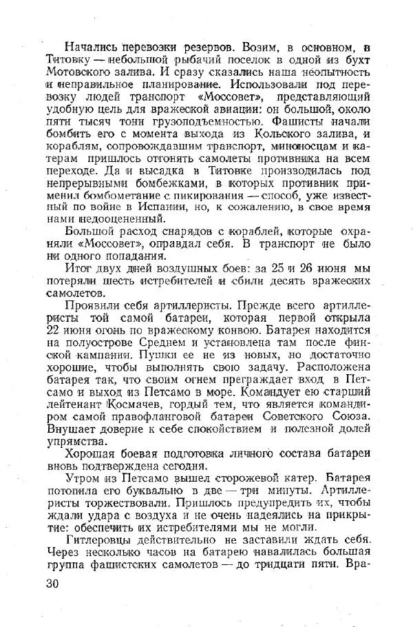 Арсений Головко - Вместе с флотом - Страница № 30