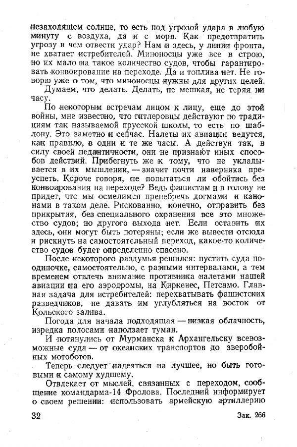 Арсений Головко - Вместе с флотом - Страница № 32