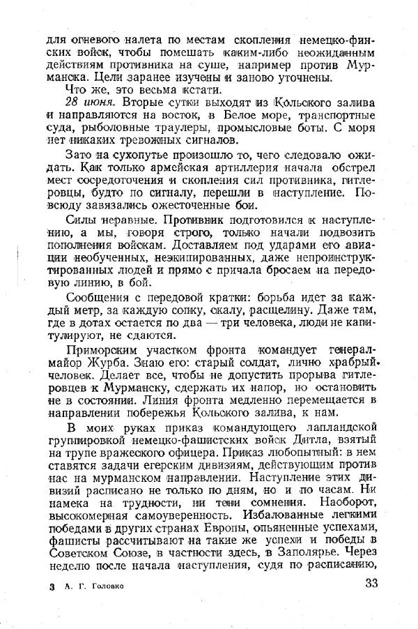 Арсений Головко - Вместе с флотом - Страница № 33