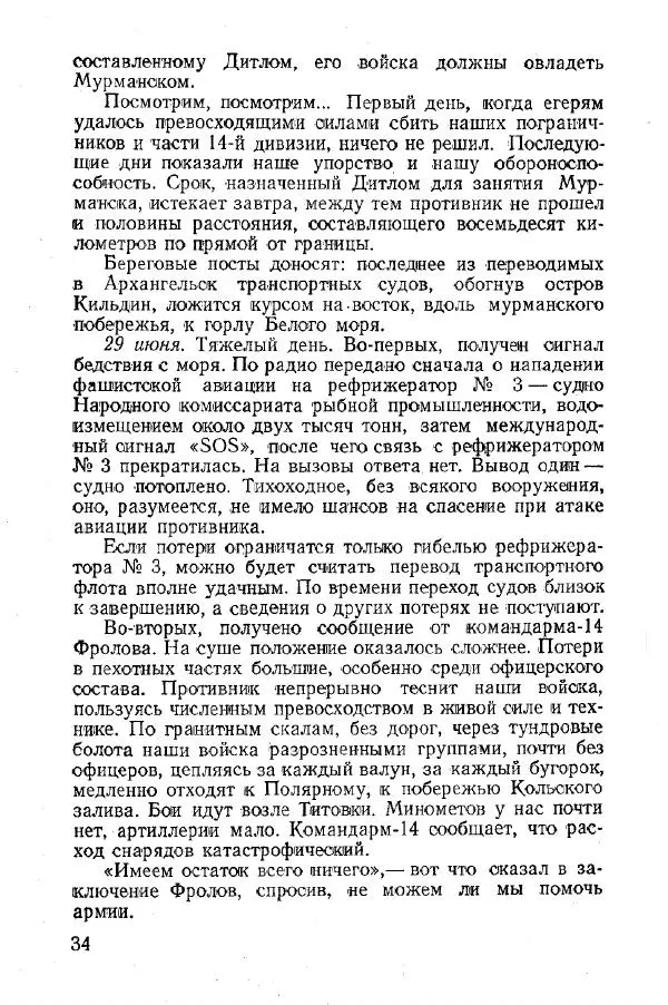 Арсений Головко - Вместе с флотом - Страница № 34