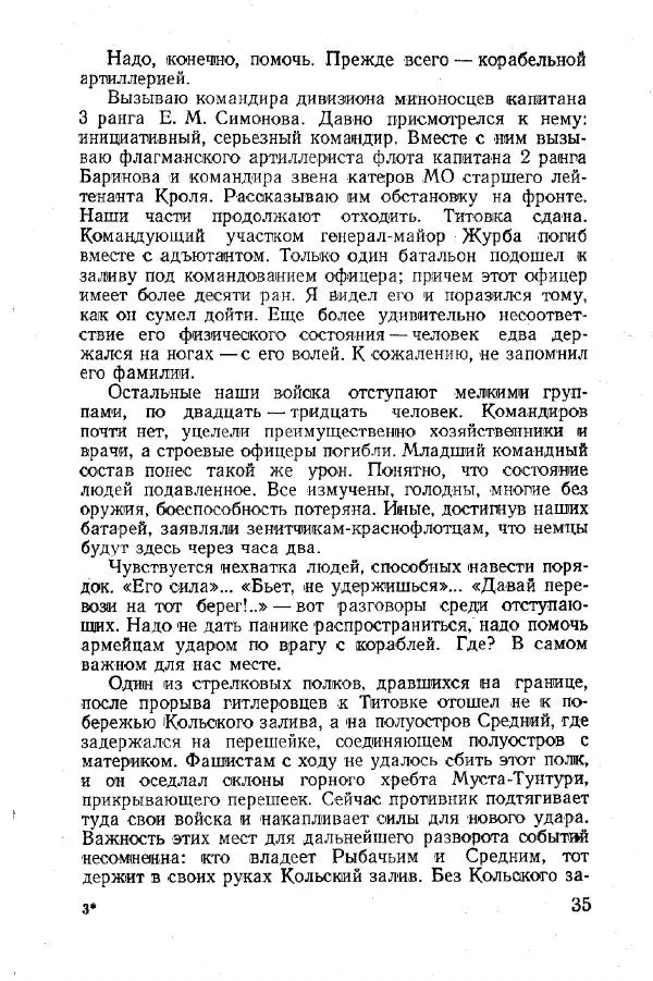 Арсений Головко - Вместе с флотом - Страница № 35