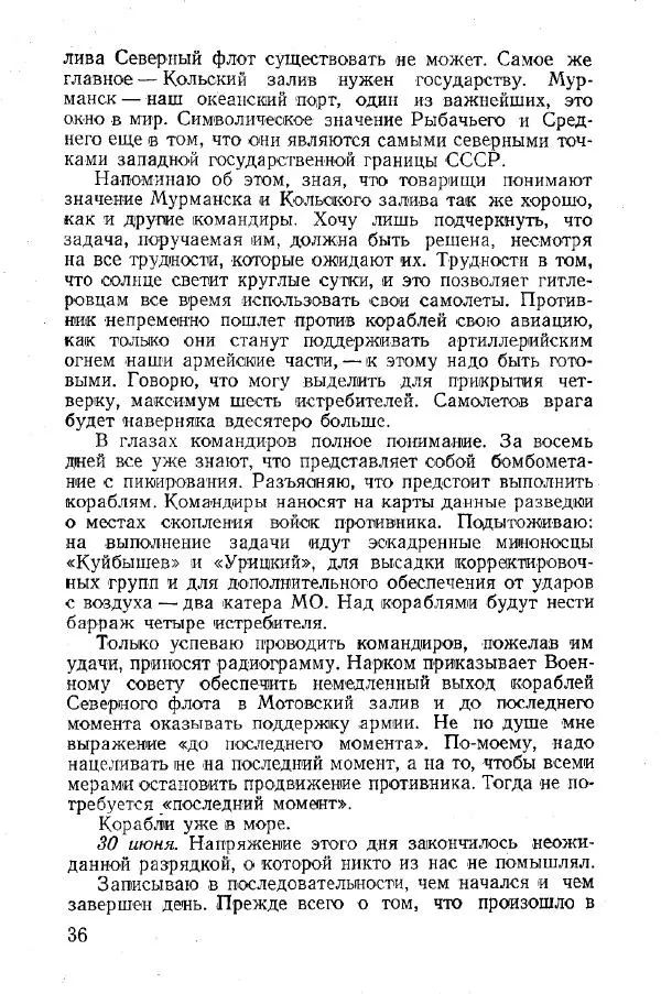 Арсений Головко - Вместе с флотом - Страница № 36