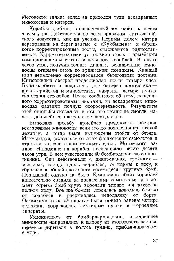 Арсений Головко - Вместе с флотом - Страница № 37