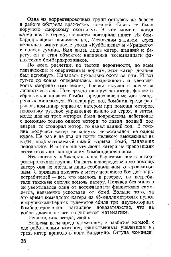 Арсений Головко - Вместе с флотом - Страница № 38