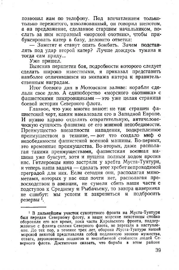 Арсений Головко - Вместе с флотом - Страница № 39