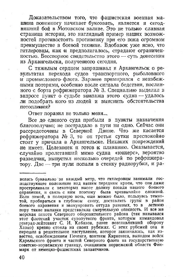 Арсений Головко - Вместе с флотом - Страница № 40