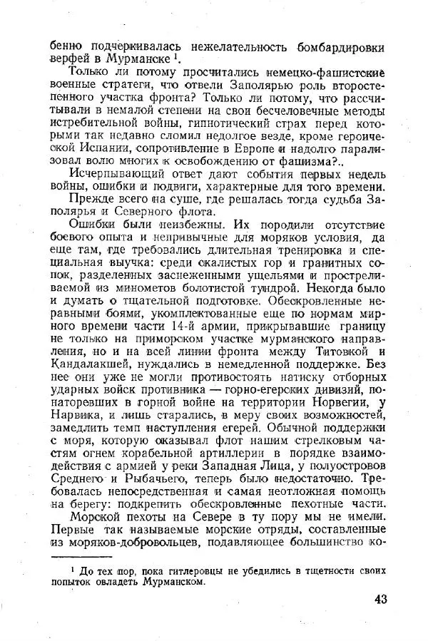 Арсений Головко - Вместе с флотом - Страница № 43