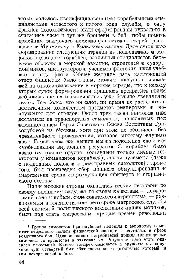 Арсений Головко - Вместе с флотом - Страница № 44