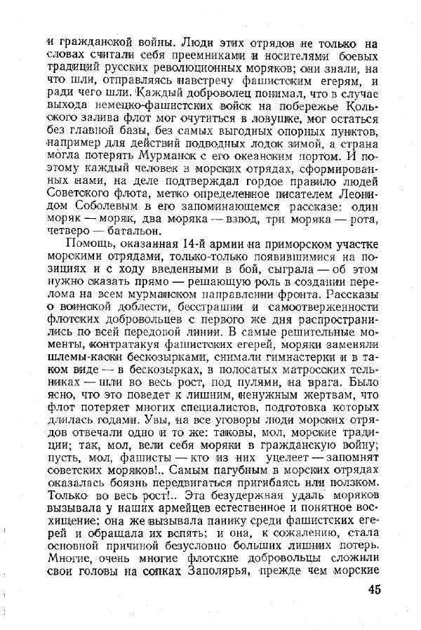 Арсений Головко - Вместе с флотом - Страница № 45