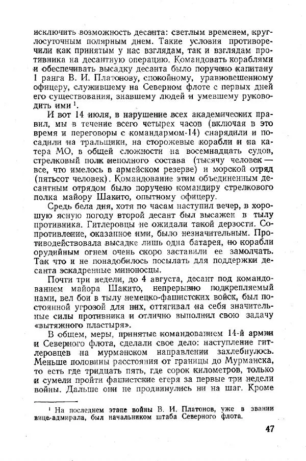 Арсений Головко - Вместе с флотом - Страница № 47