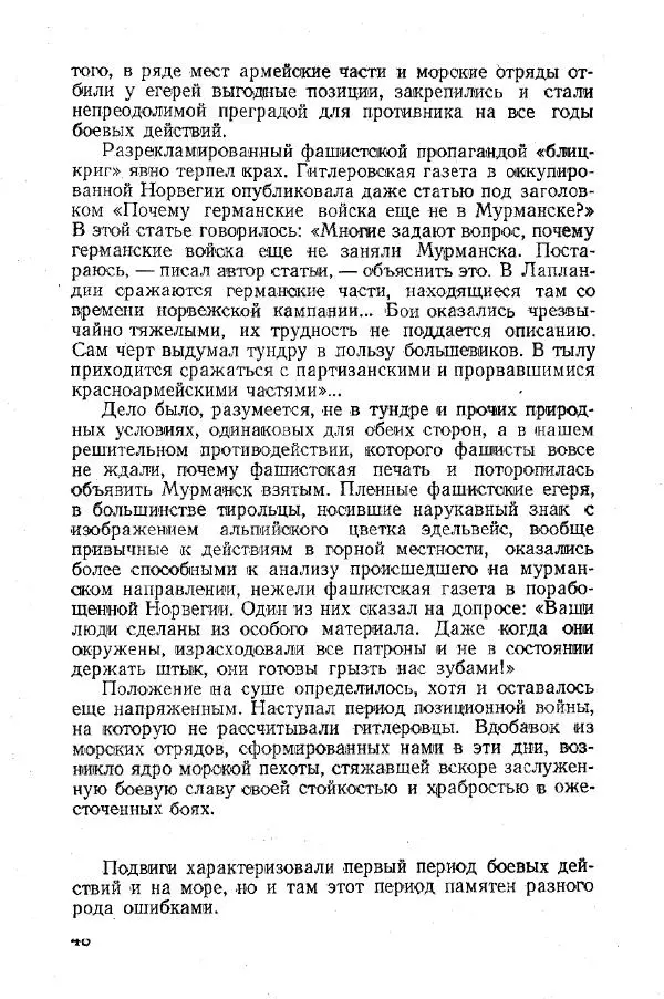 Арсений Головко - Вместе с флотом - Страница № 48