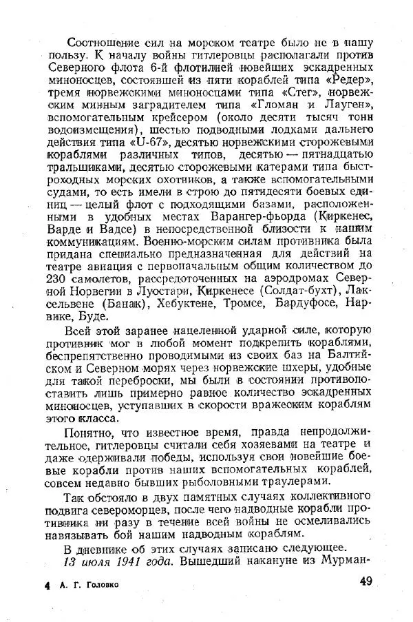 Арсений Головко - Вместе с флотом - Страница № 49