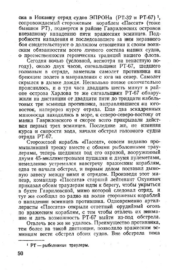 Арсений Головко - Вместе с флотом - Страница № 50
