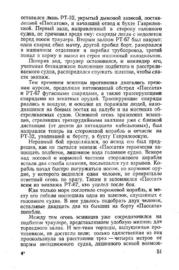 Арсений Головко - Вместе с флотом - Страница № 51