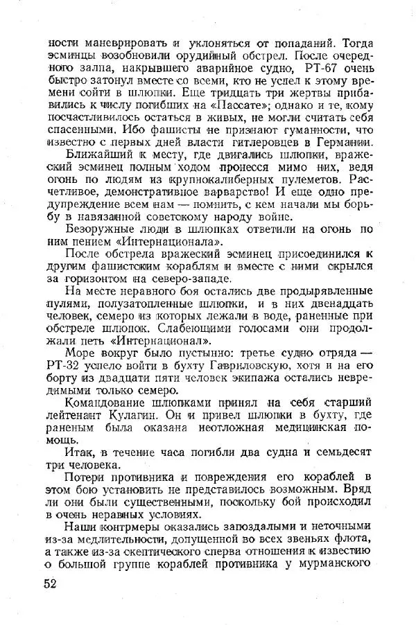 Арсений Головко - Вместе с флотом - Страница № 52