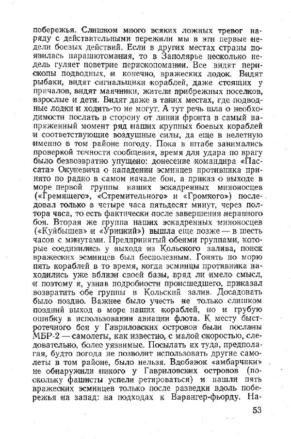 Арсений Головко - Вместе с флотом - Страница № 53