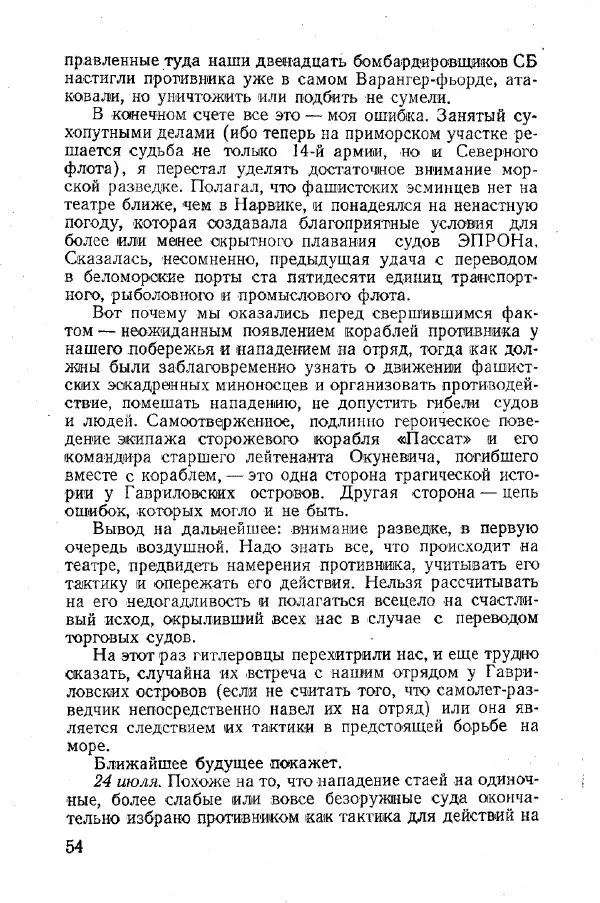 Арсений Головко - Вместе с флотом - Страница № 54