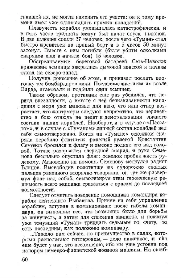 Арсений Головко - Вместе с флотом - Страница № 60