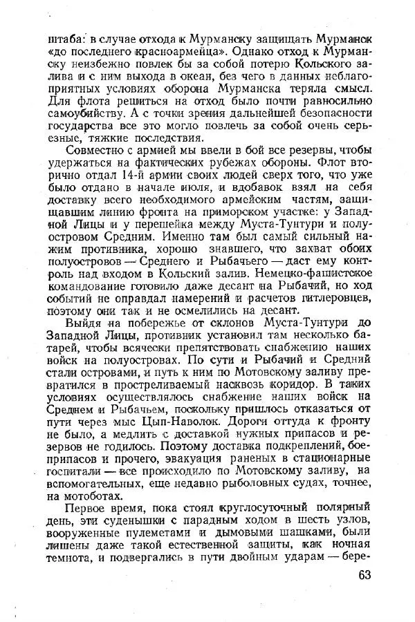 Арсений Головко - Вместе с флотом - Страница № 63